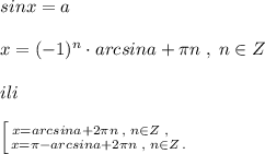 sinx=a\\\\x=(-1)^{n}\cdot arcsina+\pi n\; ,\; n\in Z\\\\ili\\\\\left [ {{x=arcsina+2\pi n\; ,\; n\in Z\; ,\; \; \; \; } \atop {x=\pi -arcsina+2\pi n\; ,\; n\in Z\, .}} \right.