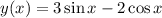 y(x)=3\sin x-2\cos x