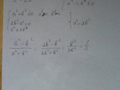 Числа a и b удовлетворяют равенству a^2*b^2/a^4-2b^4=1 найдите все возможные значения выражения a^2-