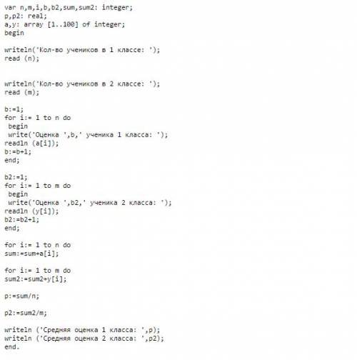 Известны оценки по каждого ученика двух классов. определить среднюю оценку в каждом классе. кол-во у