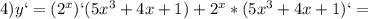 4)y`=(2^x)`(5x^3+4x+1)+2^x*(5x^3+4x+1)`=