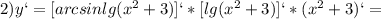 2)y`=[arcsinlg(x^2+3)]`*[lg(x^2+3)]`*(x^2+3)`=