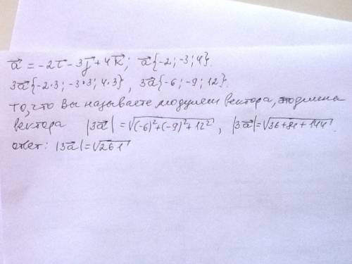 Найдите модуль вектора 3а,если вектор а-2вектор i -3 вектор l+4 вектор k.