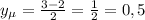 y_{е} = \frac{3-2}{2} = \frac{1}{2} =0,5