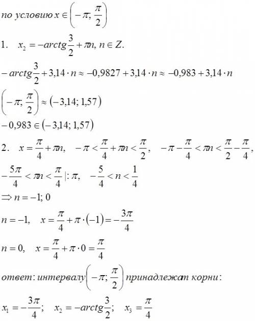 Решите уравнение 5cos^2x - sinxcosx = 2 и найдите его корни, принадлежащие интервалу (-п; п/2)