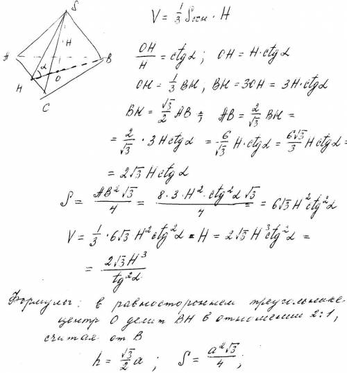 Всем добрый вечер! решить данную : высота правильной треугольной пирамиды равна h. двугранный угол п