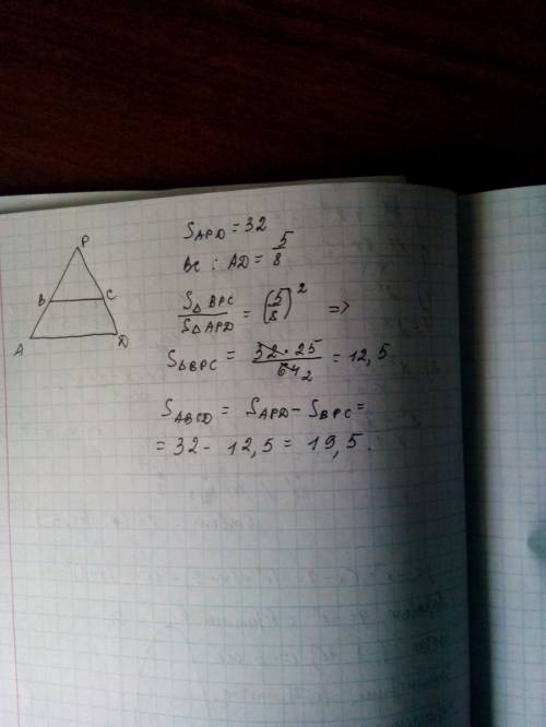 Продолжения боковых сторон ab и cd трапеции abcd пересекаются в точке p. площадь треугольника pad=32
