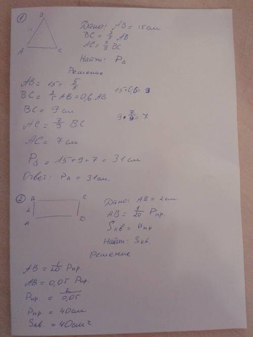Решить 2 1) одна сторона треугольника равна 15 см ,вторая состовляет 3\5(это дробь) первой, а третья