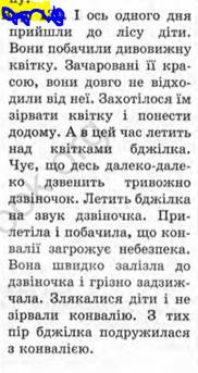 Як продовжити казку в впраі 136 українська мова 4 клас 2 чачтина вашуленко