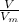 \frac{V}{ V_{m} }