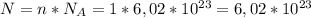 N=n* N_{A} =1*6,02* 10^{23} = 6,02* 10^{23}