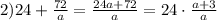 2) 24+ \frac{72}{a}= \frac{24a+72}{a}=24\cdot \frac{a+3}{a}