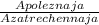 \frac{A poleznaja}{A zatrechennaja}