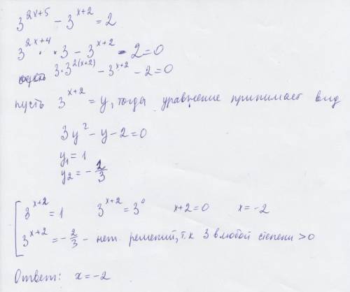 Решить показательное уравнение 3^(2x+5)-3^(x+2)=2