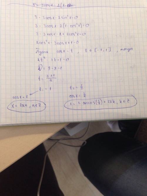 Решение тригонометрических уравнений сводящихся к квадратному 3 - 3 cos x -2 sin^2 x = 0 ! заранее !