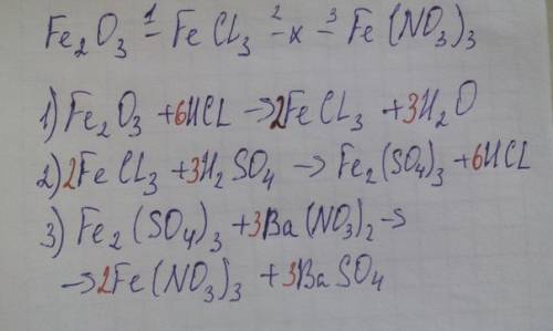 Напишите уравнение реакций, с которых можно осуществить следующие превращения: fe2o3- fecl3- x- fe(n