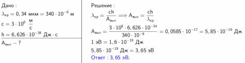 Определите работу выхода электрона из цинка, если длина волны, соответствующая красной границе фотоэ