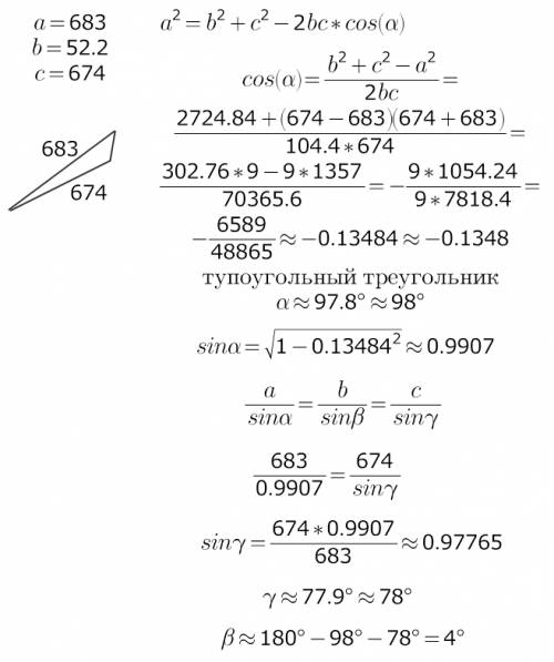 Решить косоугольный треугольник a=683 b=52.2 c=674