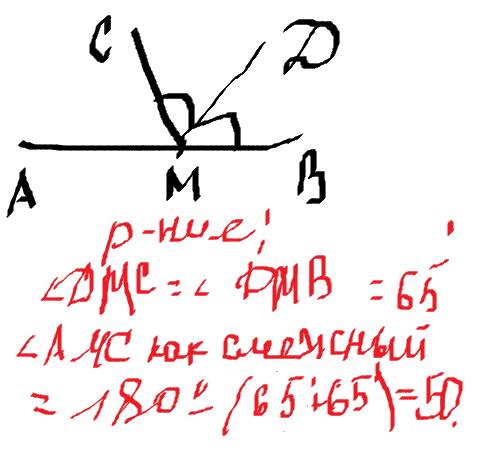 На прямой ab отмечена точка m луч md-биссектриса угла cmb . известно,что угл dmc=65градусов найти уг