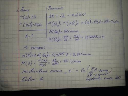 Металл ii группы периодической системы массой 39 г. сожгли в кислороде и получили оксид массой 54,6