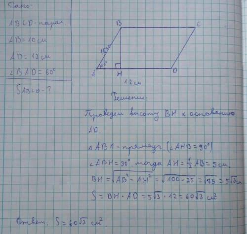 Впаралелограмі abcd сторона ав=10см, аd=12см, кут bad=60 градусів. знайти площу паралелограма abcd