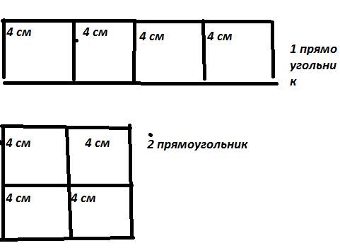 Начерти и вырежи 4 квадрата со строной4 см составь из них 2 разных прямоугольника и найди их перимет