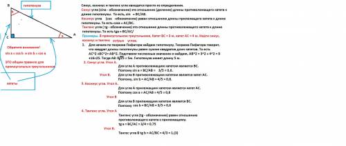 Как находить синус, косинус, тангенс угла? примерф пож