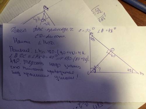 Впрямоугольном треугольнике abc с прямым углом c и угол a=48° проведена высота cd.найдите угол bcd.(