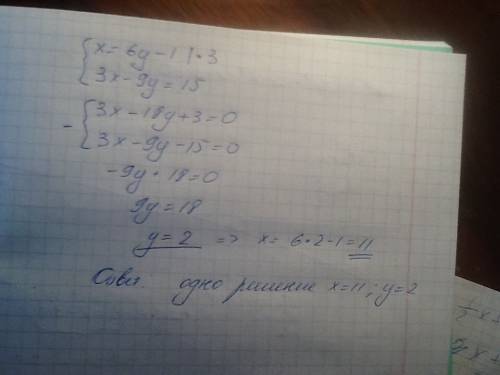 Имеет ли решения система уравнений и сколько: x=6y-1 3x-9y=15