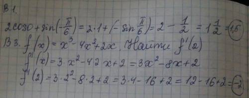 Вв1 у меня получился 0 а в в3 16 правильно ли? в1 и в3