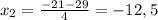 x_{2} = \frac{- 21 - 29}{4} = - 12,5