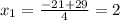 x_{1} = \frac{- 21 + 29}{4} = 2