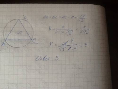 Найдите радиус окружности описанной около равностороннего треугольника, если сторона треугольника ра