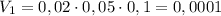 V_1=0,02\cdot0,05\cdot0,1=0,0001