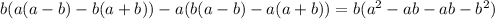 b(a(a-b)-b(a+b))-a(b(a-b)-a(a+b))=b(a^2-ab-ab-b^2)