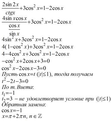 2sin2x/ctgx+3cos^2 x=1-2cosx решите .