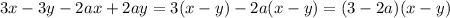 3x-3y-2ax+2ay=3(x-y)-2a(x-y)=(3-2a)(x-y)