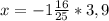 x=-1\frac{16}{25} *3,9