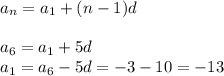 a_n=a_1+(n-1)d \\ \\ a_6=a_1+5d \\ a_1=a_6-5d=-3-10=-13