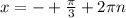 x = -+ \frac{ \pi }{3} +2 \pi n