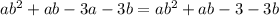 ab^2+ab-3a-3b=ab^2+ab-3-3b