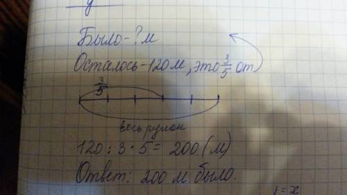 Решить с дробями. 16 . 1) в рулоне осталось 120 метров шерсти. сколько шерсти было в рулоне, если ос