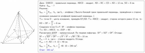 Ребро основания правильной четырехугольной пирамиды равно 12 см, высота пирамиды - 8 см. найти s бок