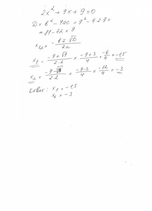 Решите уравнение: 2x в квадрате+9x+9=0;