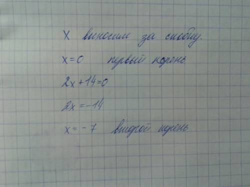 Найдите корень уравнения 2x^2+14x=0