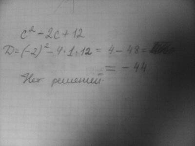 Докажите,что выражение с^2-2c+12 может принимать лишь положительное значение