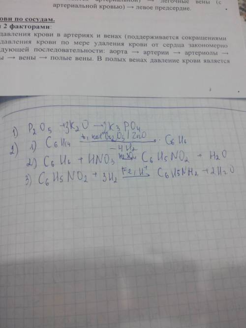 Осуществите следующие превращения: 1) p2o5 → k3po4 2) н-с6н14 → с6н6 → c6h5no2 → c6h5nh2 заранее бол