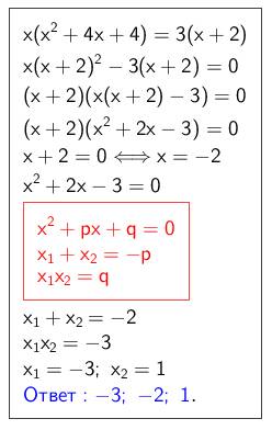 X(x^2+4x+4)=3(x+2) ,, решить это уравнение, с подробным объяснением .