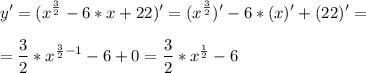 \displaystyle y'=(x^{\frac{3}{2} }-6*x+22)'=(x^{\frac{3}{2}})'-6*(x)'+(22)'=\\\\=\frac{3}{2}}*x^{\frac{3}{2}-1}-6+0=\frac{3}{2}}*x^{\frac{1}{2}}-6