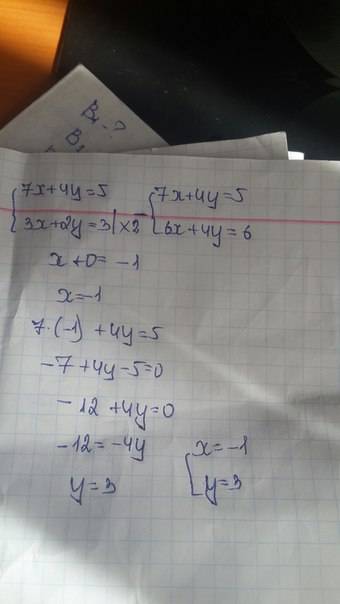 Решите систему уравнений 7x+4y=5 3x+2y=3